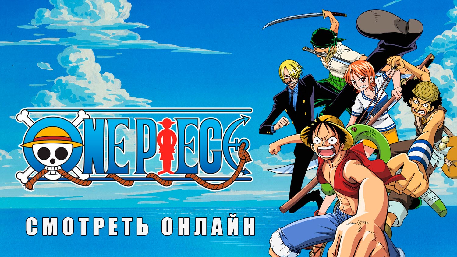 Ван-Пис 1126 серия смотреть онлайн бесплатно!